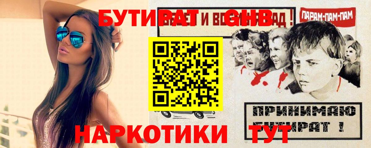 Бутират BDO 33%  Вход с VPN  Назарово 