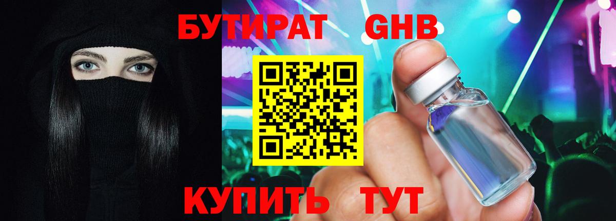 БУТИРАТ жидкий экстази Назарово