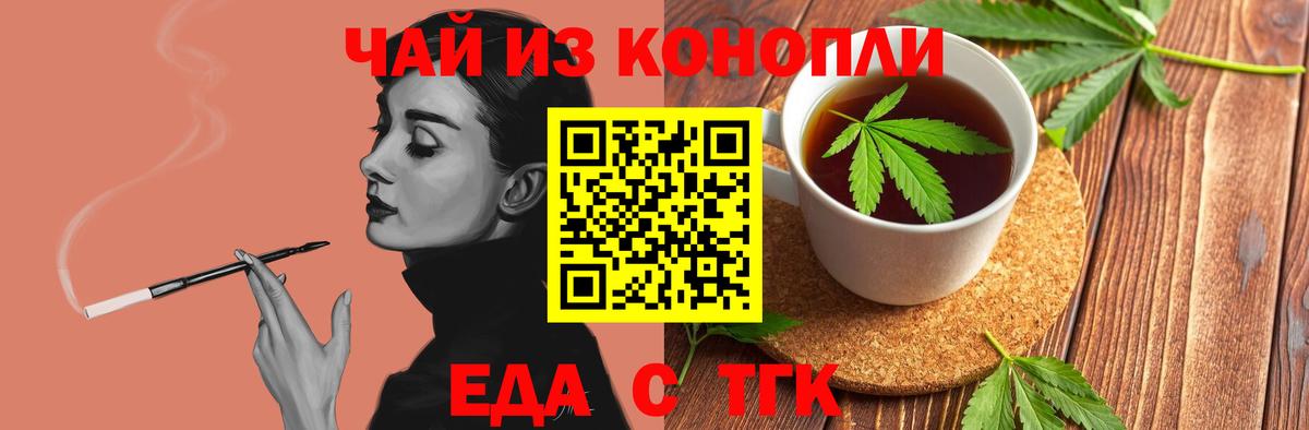 Еда ТГК марихуана  Вход с VPN  Назарово 