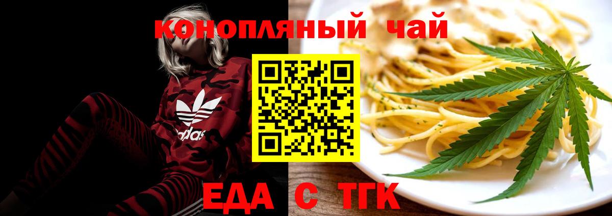 Печенье с ТГК конопля Назарово