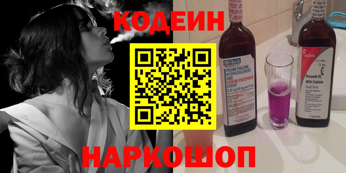 Codein Purple Drank  Вход с VPN  Назарово 