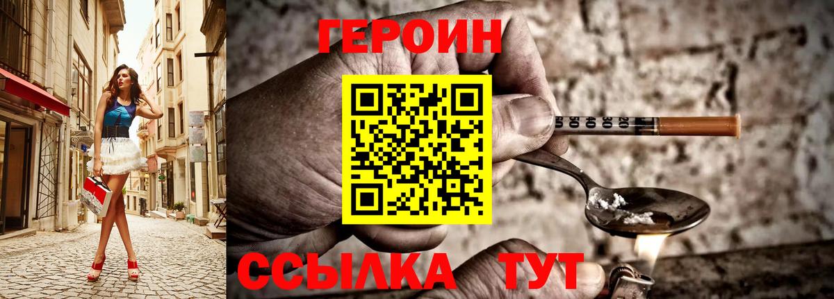 ГЕРОИН  Вход с VPN  Назарово  Героин герыч 