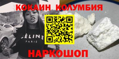 кокаин колумбия Магнитогорск