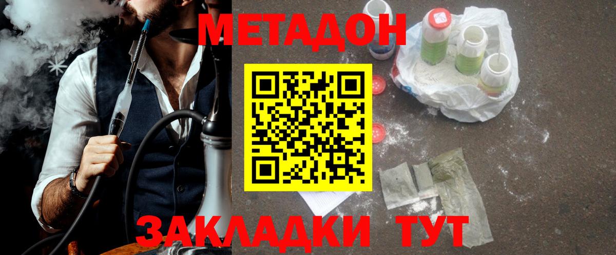 Назарово  МЕТАДОН белоснежный  нарко площадка как зайти    tor  МЕТАДОН кристалл  Вход с VPN 